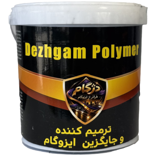 دژگام پلیمر